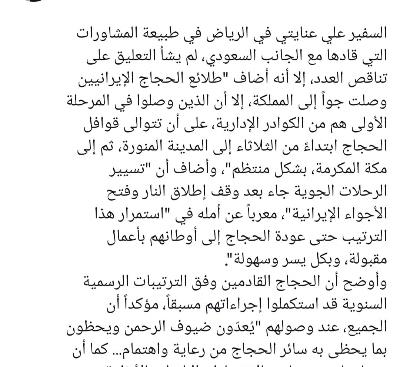 مصاحبه سفیر جمهوری اسلامی ایران در عربستان سعودی با روزنامه ایندیپندنت عربی